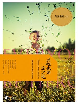 cover image of 灵魂也要一席之地